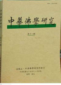 中華佛學硏究 (第十一期) Zhōnghuá fóxué yán jiū