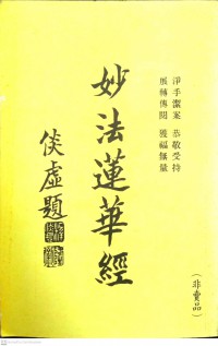 妙法蓮華經 Miàofǎ liánhuá jīng