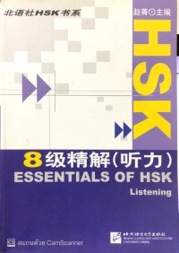 HSK 8级精解 : 听力 HSK 8 jí jīng jiě: Tīnglì