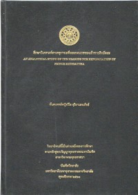 ศึกษาวิเคราะห์สาเหตุการเสด็จอออกผนวชของเจ้าชายสิทธัตถะ