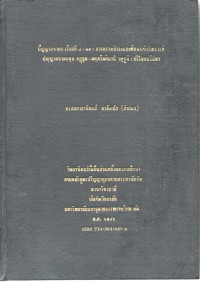 ปัญญาสชาดก เรื่องที่ ๘-๒๗ : การตรวจขำระและศึกษาเชิงวิเคราะห์