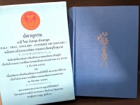 ปทานุกรม บาลี ไทย อังกฤษ สันสกฤต : ฉบับพระเจ้าบรมวงศ์เธอกรมพระจันทบุรีนฤนาถ = Pali-Thai-English-Sanskrit dictionary