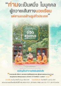 A novice 's life ชีวิตสามเณร เตรียมพุทธศาสตร์