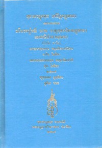 สฺยามรฏฺฐสฺส เตปิฏกฏฺฐกถา มโนรถปูรณี นาม องฺคุตฺตรนิกายฏฺฐกถา เอกกนิปาตวณฺณนา (ปฐโม ภาโค)