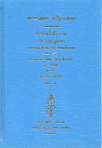 สฺยามรฏฺฐสฺส เตปิฏกฏฺฐกถา ปรมตฺถทีปนี นาม เปตวตฺถุอฏฺฐกถา