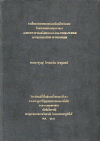 การศึกษาบทบาทของพระมหาโมคคัลลานเถระในการเผยแผ่พระพุทธศาสนา