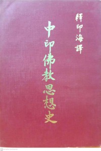 中印佛教思想史 Zhong Yin fo jiao si xiang shi