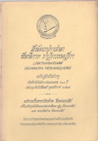 ลีนัตถปกาสนา ทีฆนิกาย ปาฏิกวรรคฏีกา