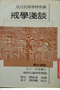 戒淺學談 Jiè qiǎn xué  tán