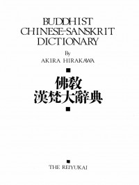 A Buddhist Chinese-Sanskrit dictionary Pt. 1 (1 - 924)