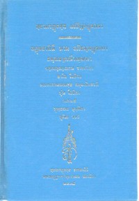 สยามรฏฺฐสฺส เตปิฏกฏฺฐกถา อฏฺฐสาลินี นาม อภิธมฺมฏฺฐกถา ธมฺมสงฺคณีวณฺณนา