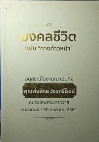 มงคลชีวิต ฉบับ 