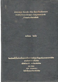 พระพุทธศาสนากับการพัฒนาสังคม : ศึกษาเปรียบเทียบบทบาทการพัฒนาสังคมของเจ้าคณะแขวงในกรุงเทพมหานครกับเจ้าคณะตำบลในต่างจังหวัด