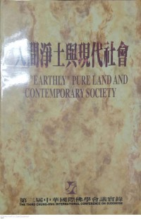 人間凈土與現代社會 Rénjiān jìngtǔ yǔ xiàndài shèhuì ***ดินแดนบริสุทธิ์บนโลกและสังคมสมัยใหม่