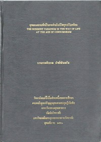 พุทธกระบวนทัศน์ในการดำเนินชีวิตยุคบริโภคนิยม