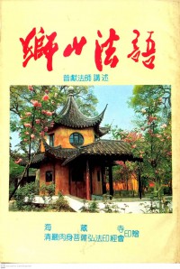 獅山法語 Shi shan fa yu