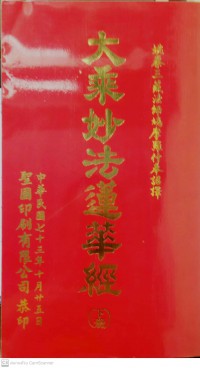 大乘妙法蓮華經（下册）Dàchéng miàofǎ liánhuá jīng (xià cè)