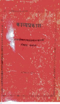 Kāvyaprakāśa of Mammatācārya Vol. 2