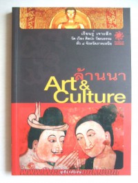 ล้านนา : art & culture : วัด, เวียง, ศิลปะ, วัฒนธรรม ๘ จังหว้ดภาคเหนือ