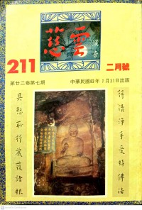 慈雲雜誌. Ci yun za zhi.