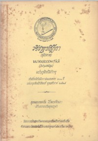 วชิรพุทธิฎีกา (ทุติยภาค)