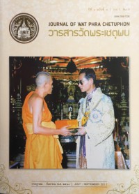 วารสารวัดพระเชตุพน ปีที่ ๑ ฉบับที่ ๓