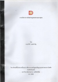 การบริหารการเงินส่วนบุคคลตามแนวพุทธ