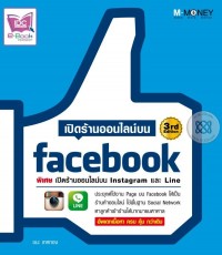 เปิดร้านออนไลน์บน Facebook