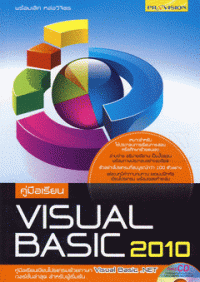 คู่มืเรียน VISUAL BASIC 2010