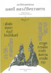 ประวัติศาสตร์ไทย