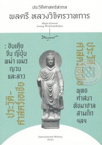 ประวัติศาสตร์เอเชีย