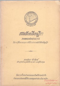 ธรรมสังคณีอนุฏีกา