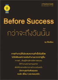 Before success กว่าจะถึงวันนั้น