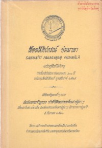 สัททนีติปกรณ์ ปทมาลา