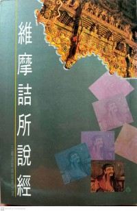 維摩詰所說經 Yumahil sosŏl kyŏng