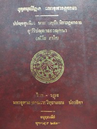 ปปญฺจสูทนิยา นาม มชฺฌิมนิกายฏฺฐกถาย อุปริปณฺณาสกวณฺณนา ( ตติโย ภาโค )