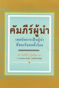 คัมภีร์ผู้นำ