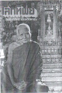 รวมเล่มนิตยสารโลกทิพย์ (ปีที่ 1 ฉบับที่ 1-5)