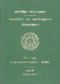 ปรมตฺถโชติกาย นาม ขุทฺทกนิกายฏฺฐกถาย เปตวตฺถุวณฺณนา