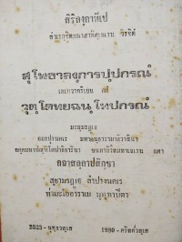 สุโพธาลงฺการปฺปกรณํ วุตฺโตทยฉนฺ โทปกรณํ