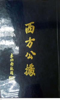 面方公據 Miàn fāng gōng jù