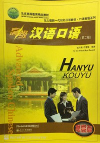 高级汉语口语 Gāojí hànyǔ kǒuyǔ