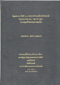 ปัญญาสชาดก เรื่องที่ 1-7 : การตรวจชำระและศึกษาเชิงวิเคราะห์