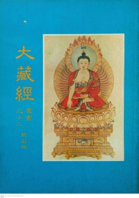 大藏經之十二業書般若部 Dàzàng jīng zhī shí'èr yè shū bōrě bù Prajna จากหนังสือทั้ง 12 เล่มของพระไตรปิฏก