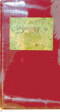 Laghu jatajoota : A gloss on nagoji bhatta's paribhashendu Shekhar