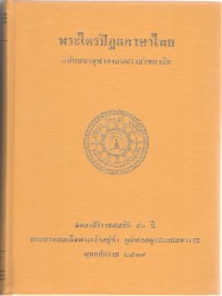 พระอภิธรรมปิฎก ปัฏฐาน ภาค 3