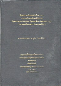 ปัญญาสชาดกปฐมภาค เรื่องที่ 45-50 : การตรวจชำระและศึกษาวิเคราะห์