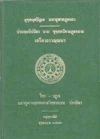 ปรมตฺถทีปนิยา นาม ขุทฺทกนิกายฏฺฐกถาย เถรีคาถาวณฺณนา