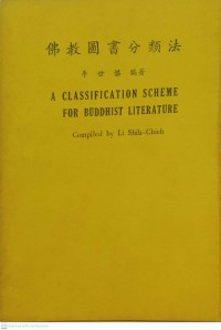 A CLASSIFICATION SCHEME FOR BUDDHIST LITERATURE 佛教圖書分類法