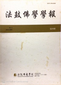 法鼓佛學學報 (第四期) Fǎ gǔ fóxué xuébào (dì sì qī)